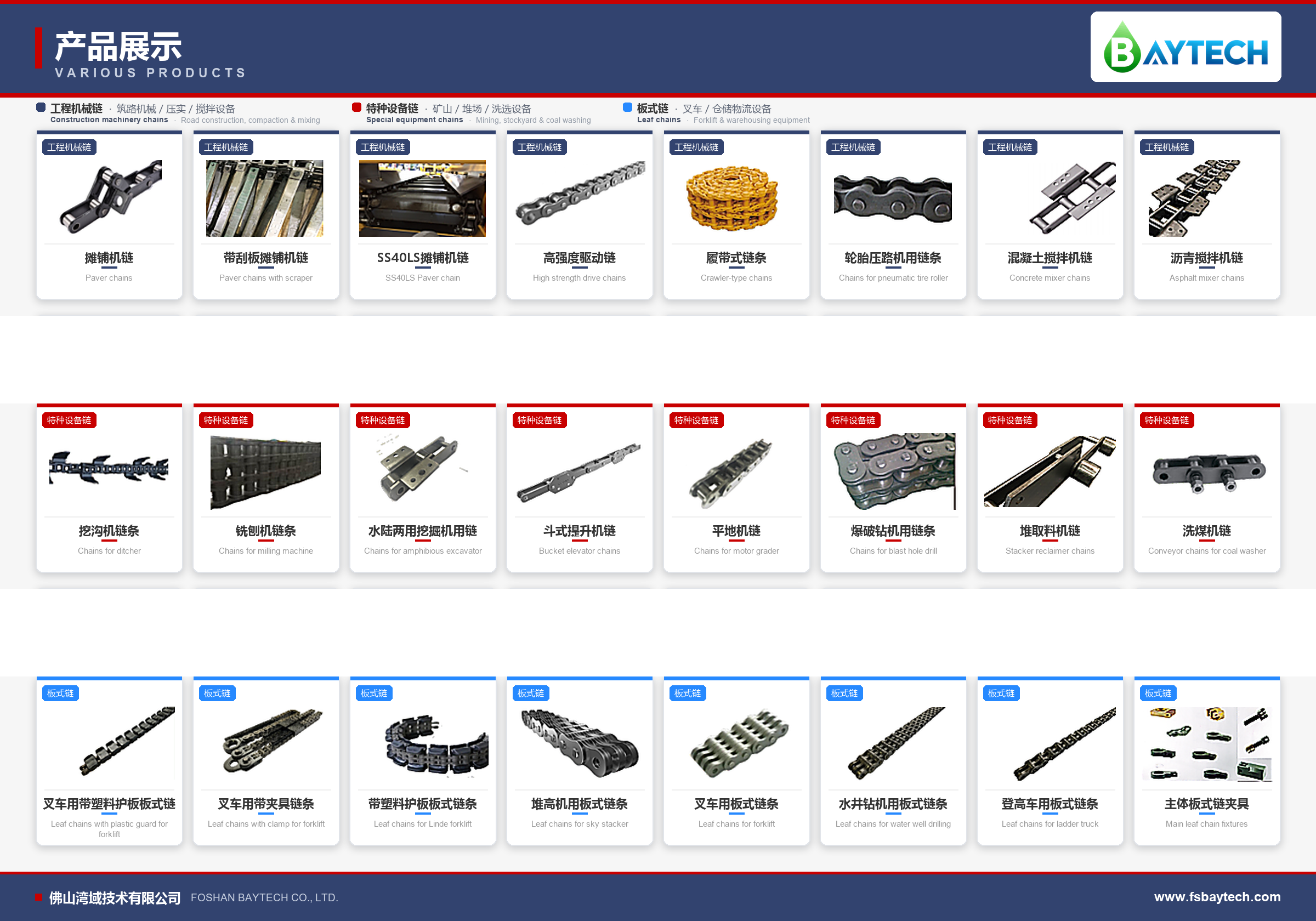 Various Chain Products